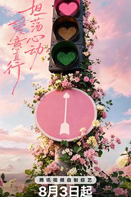 阳光派对 综艺 2024